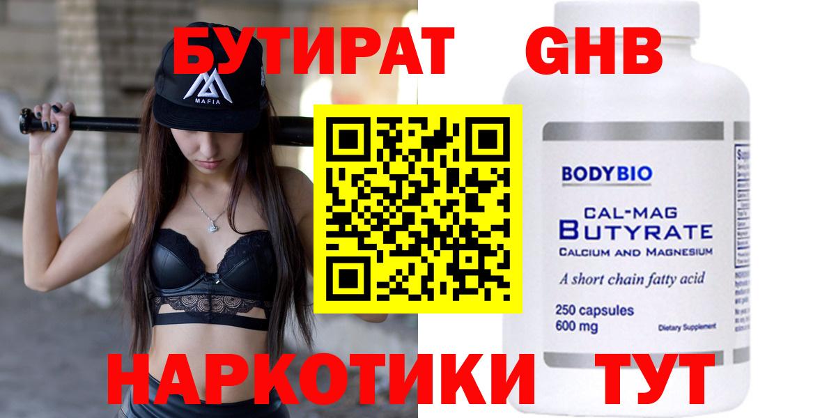 БУТИРАТ 99% Кимовск
