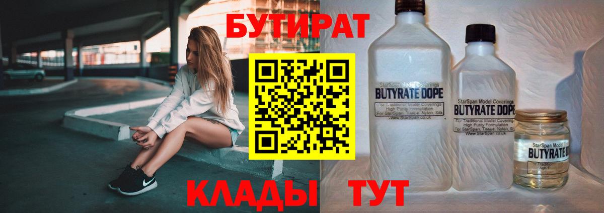 БУТИРАТ  Вход с VPN  Кимовск  Бутират оксана 