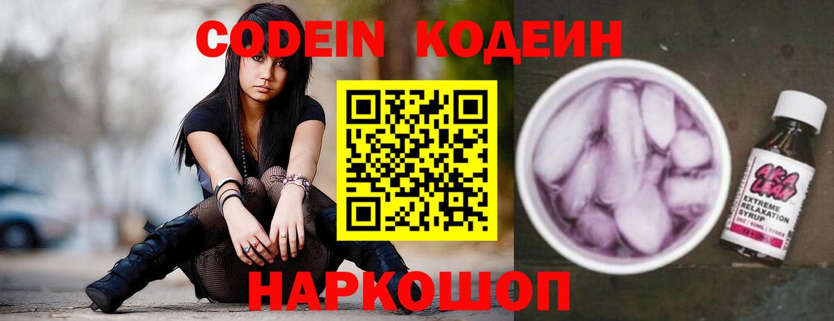 Кодеиновый сироп Lean Purple Drank Кимовск