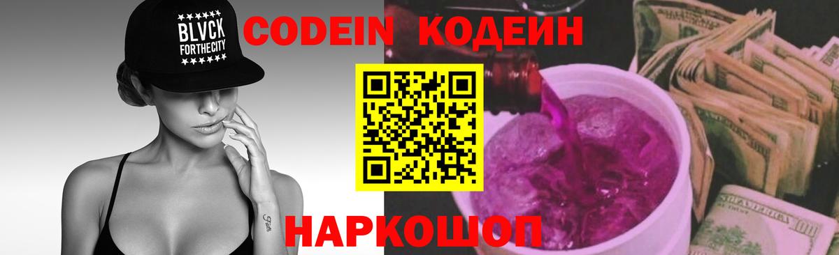 Кимовск  Кодеиновый сироп Lean Purple Drank  Вход с VPN 