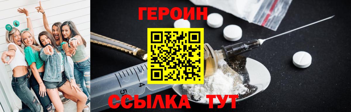 Героин хмурый  Вход с VPN  Кимовск 