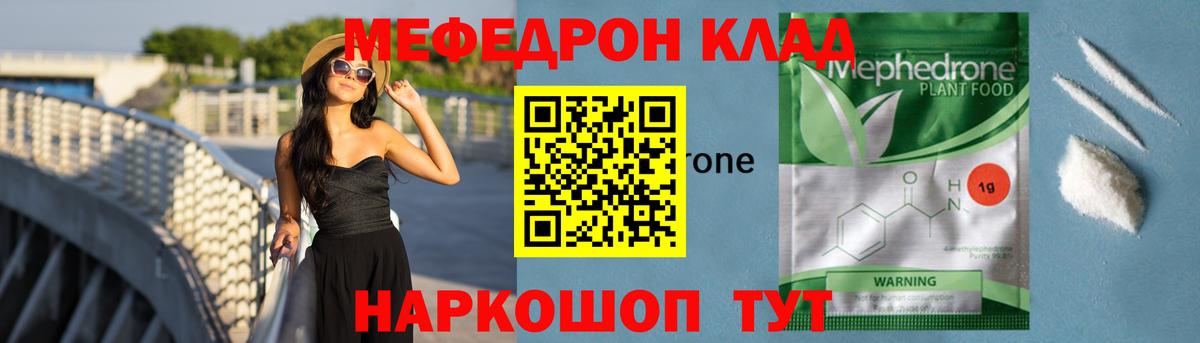 МЯУ-МЯУ  МЕФ мука  Вход с VPN  Мефедрон мука  Кимовск 