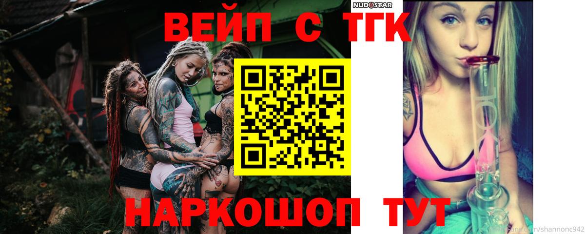ТГК вейп с тгк  ТГК вейп  Вход с VPN  цена   Кимовск 